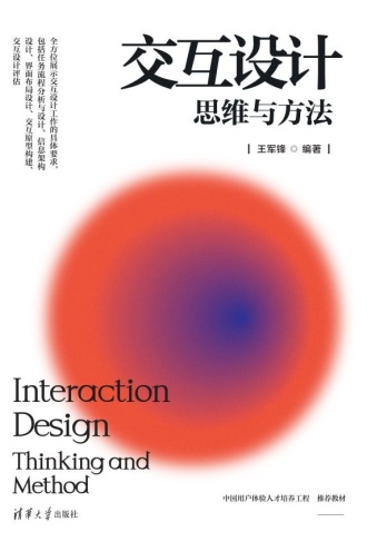 交互设计