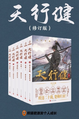 天行健（全6册·修订版）