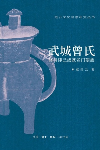 武城曾氏