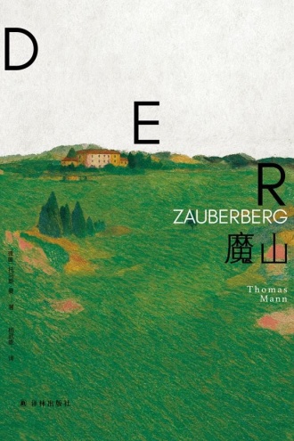 魔山