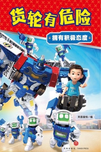 咖宝车神 我能管好我自己·货轮有危险