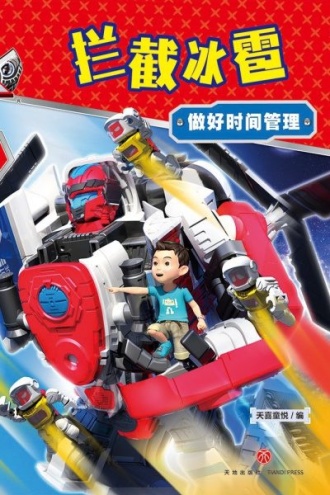 咖宝车神 我能管好我自己·拦截冰雹
