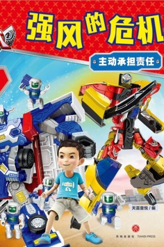 咖宝车神 我能管好我自己·强风的危机