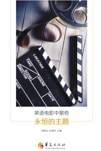 英语电影中那些永恒的主题