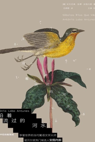 沿着流过的河水