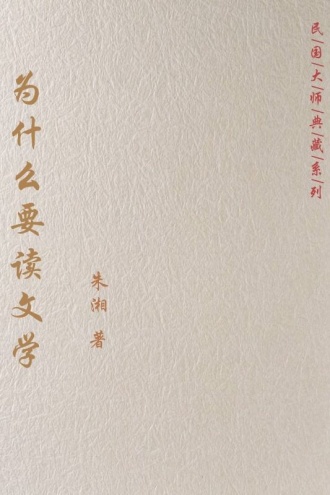 为什么要读文学