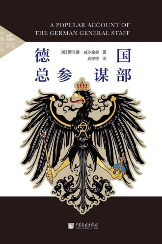 德国总参谋部