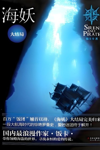 海妖（2025修订版）