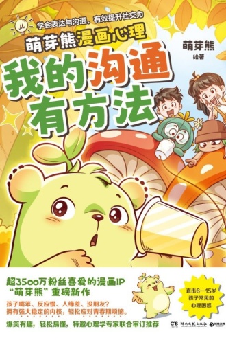 我的沟通有方法