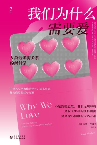 我们为什么需要爱