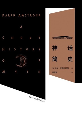 神话简史