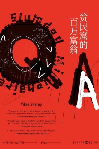 贫民窟的百万富翁