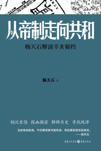 从帝制走向共和