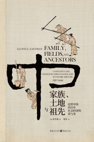 家族、土地与祖先