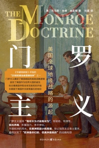 门罗主义