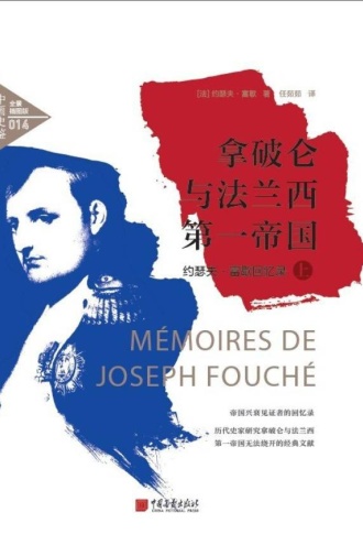 拿破仑与法兰西第一帝国