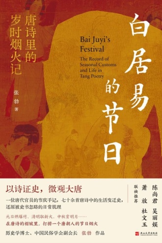 白居易的节日