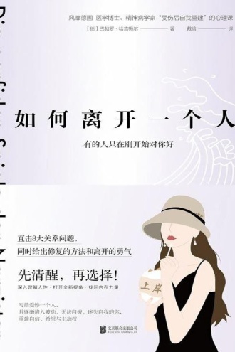 如何离开一个人