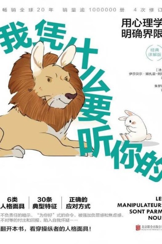 我凭什么要听你的