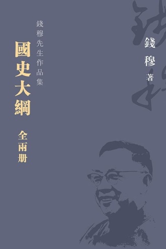 国史大纲（全2册）