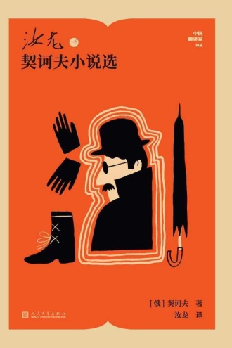 汝龙译契诃夫小说选