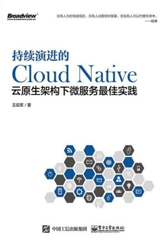 持续演进的Cloud Native