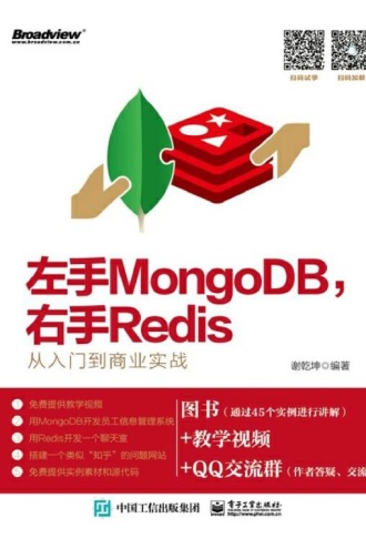 左手MongoDB，右手Redis