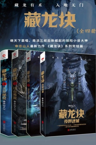 藏龙诀全集（套装共4册）