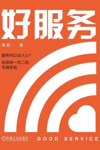 好服务