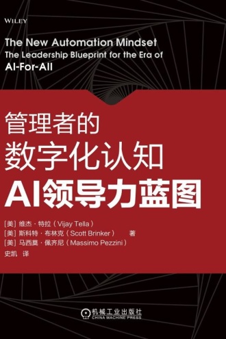 管理者的数字化认知：AI领导力蓝图