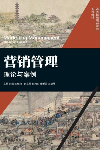 营销管理