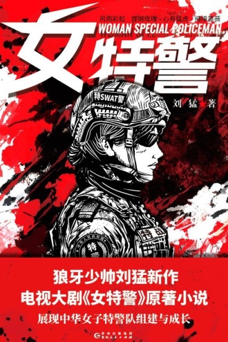 女特警
