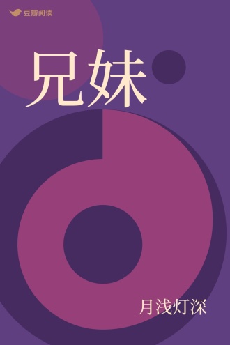 兄妹