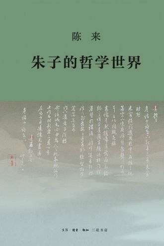 朱子的哲学世界