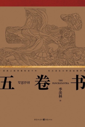 五卷书