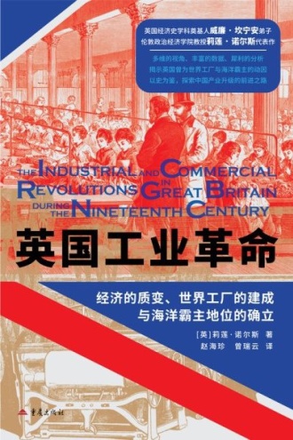 英国工业革命