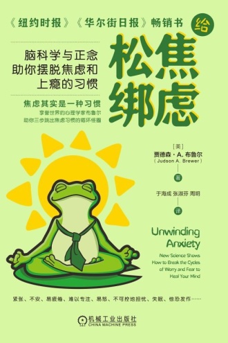 给焦虑松绑