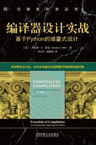 编译器设计实战