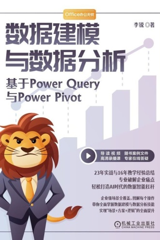 数据建模与数据分析