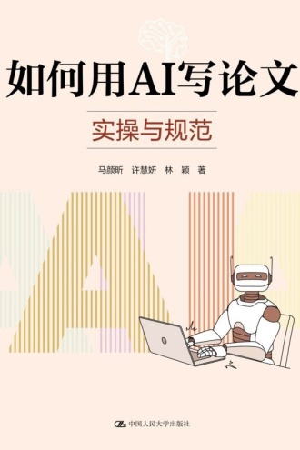 如何用AI写论文
