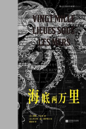海底两万里（插图珍藏版）