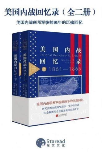 美国内战回忆录（全二册）