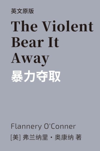 The Violent Bear It Away 暴力夺取（英文版）