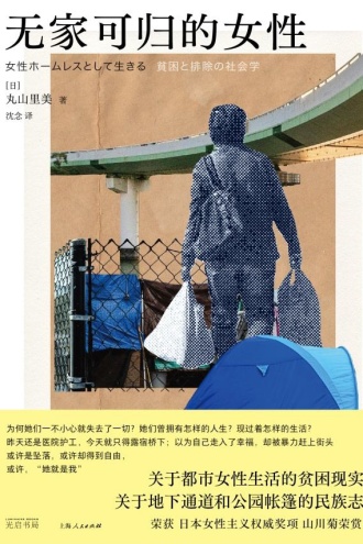 无家可归的女性