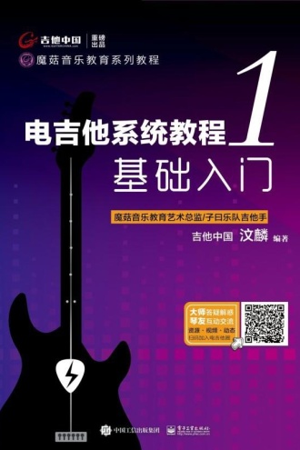 电吉他系统教程：基础入门（1）