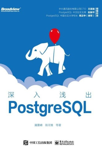 深入浅出PostgreSQL