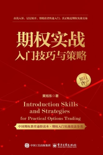 期权实战入门技巧与策略