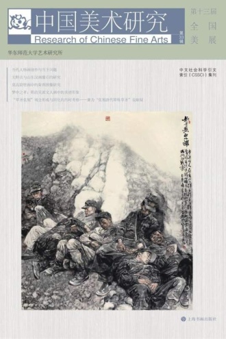 中国美术研究·第十三届全国美展