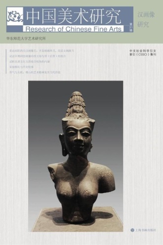 中国美术研究·汉画像研究