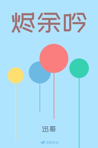烬余吟